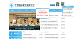Desktop Screenshot of cosha.org.cn