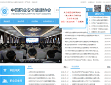 Tablet Screenshot of cosha.org.cn